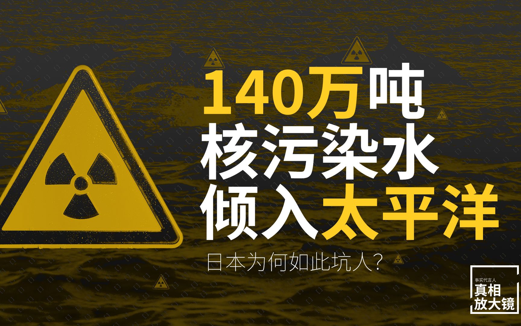 實(shí)驗(yàn)室工程建設(shè)行業(yè)，如何應(yīng)對(duì)核污染？